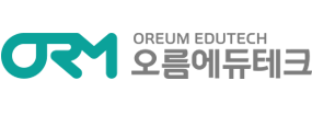 오름에듀테크